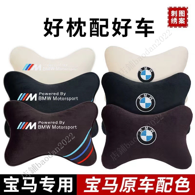 現貨BMW寶馬枕頭 M款改裝 汽車靠枕頭枕 車用靠枕頭枕 護頸枕 汽車百貨 BMW交車禮 舒適 BZL4