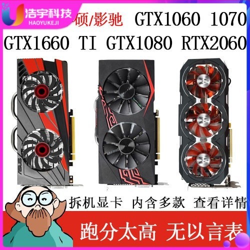 【現貨 關注立減】顯卡 七彩虹GTX1060 3G/5G 6G華碩GTX1660TI 1070 1080 8G RTX2