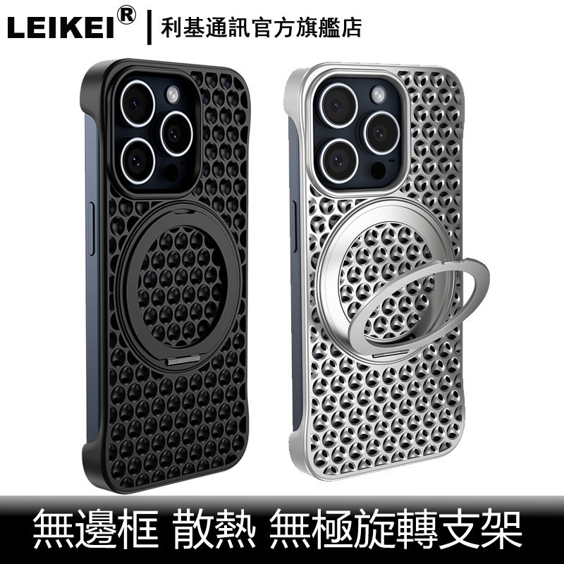 無邊框縷空 適用 iphone 蘋果 15 14 13 promax散熱防摔magsafe磁吸 旋轉支架 PC手機殼