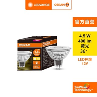 OSRAM 歐司朗 LED MR16 4.5W杯燈 36度角827
