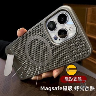 Magsafe磁吸 蜂窩散熱 適用 iPhone 16 15 11 12 13 14 Pro Max i16E 隱形支架