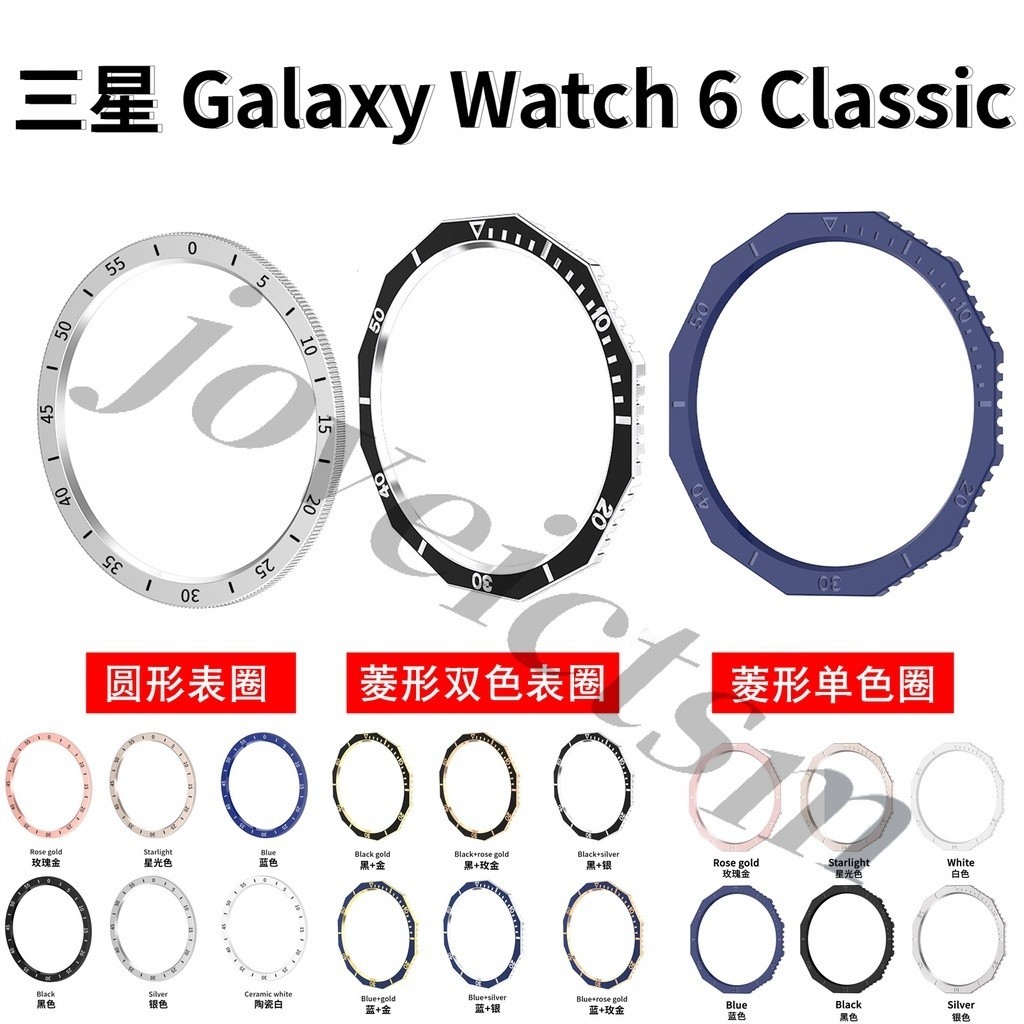 【台灣出貨】菱形 刻度圈 三星 Galaxy watch6 Classic 時間表圈殼 運動 43mm 47mm 手錶圈
