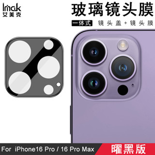 Imak 曜黑版 蘋果 iPhone 16 Pro Max 鏡頭貼 iPhone16 Plus 強化玻璃 i15 攝像頭