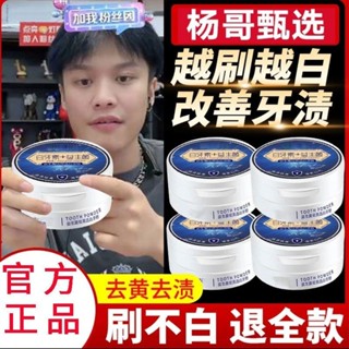 probiotic 【美白牙齒】益生菌牙粉清潔去牙漬去黃亮白去口臭除牙垢清新口氣 F9ZH