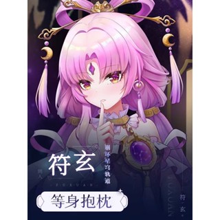 【崩壞`星穹鐵道-客製化抱枕】星穹鐵道符玄等身抱枕崩壞周邊動漫遊戲卡通睡覺長抱枕靠墊枕頭
