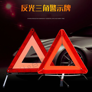 臺灣現貨🌟 三角警示架 汽車三角警示牌 汽車三角架 故障警示 三角架警示牌 折疊設計 汽車三腳架 警示器 告警器