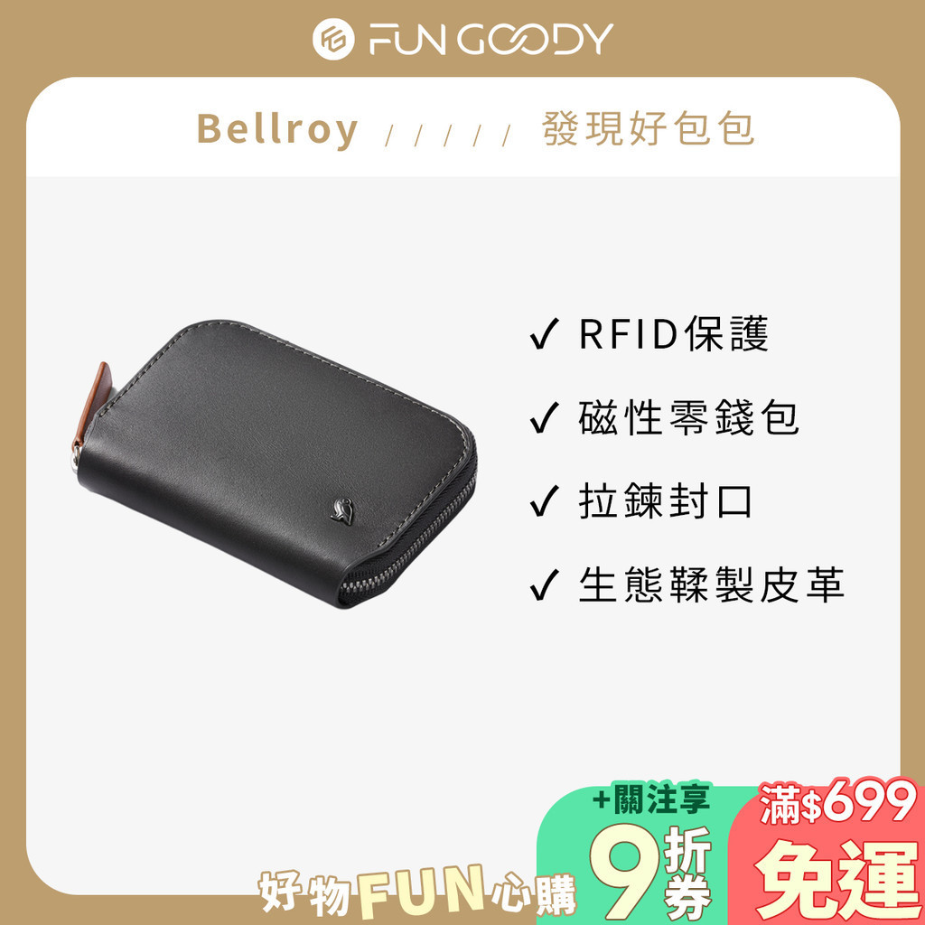 澳洲Bellroy｜Folio Mini RFID 植鞣皮拉鍊短夾 多色可選