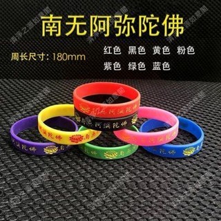 🙏🏻白沙屯媽祖結緣品🙏🏻 南無阿彌陀佛矽膠手環蓮花手鐲 六字佛號平安隨身首飾護身 手環 矽膠手環 佛教手環 五色線手環