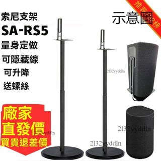 附發票 音響架 功放機架 腳架 機架 環繞架適用於索尼SA-RS5環繞音響HT-A9M2支架落地金屬支架衛星腳架RS3S
