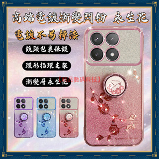 高階電鍍漸變閃粉 永生花 小米 POCO F6 X6 Pro M6 F5 X5 X4 Pro 手機殼 防摔手機殼 保護殼