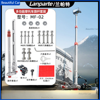 LanParte 鋁合金機車專用伸縮旗杆 360運動相機 gopro攝像多功能自拍擴充套件杆 機車手機支架 手機架 手機支架