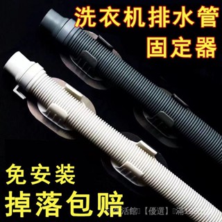 🔥臺灣出貨🔥 【94%好評率】洗衣機排水管夾通用型滾筒洗衣機齣水管固定器下水管貼上固定卡扣優選