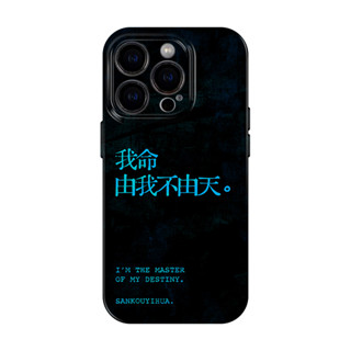 人定勝天 適用iphone蘋果16promax手機保護殼15plus個性潮流創意14獨特超好看13華為mate60pro