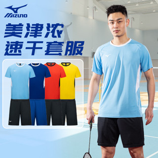 [品質現貨][堅固耐用]Mizuno/美津濃短袖套裝速幹圓領訓練羽毛球運動大碼兩件套有口袋