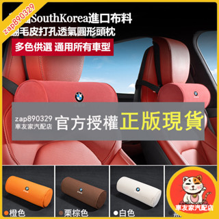車友家 BMW寶馬 汽車護頸枕 韓國進口材質5系3系 1系 X1 X5 X4 F10 F30高密記憶棉頭枕 汽車