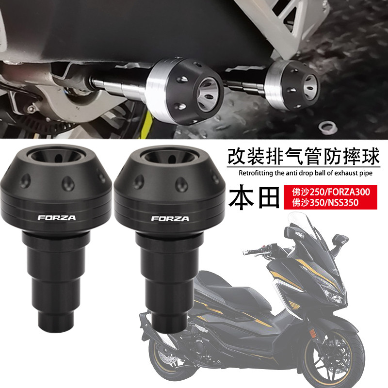 【台灣出貨】 適用本田佛沙350 FORZA300 NSS350改裝排氣管防摔球 發動機保護杠