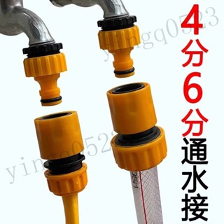 臺灣齣貨☆塑膠標準接萬能通水接頭洗車水槍洗衣機水管快速水龍頭奶嘴4分6分