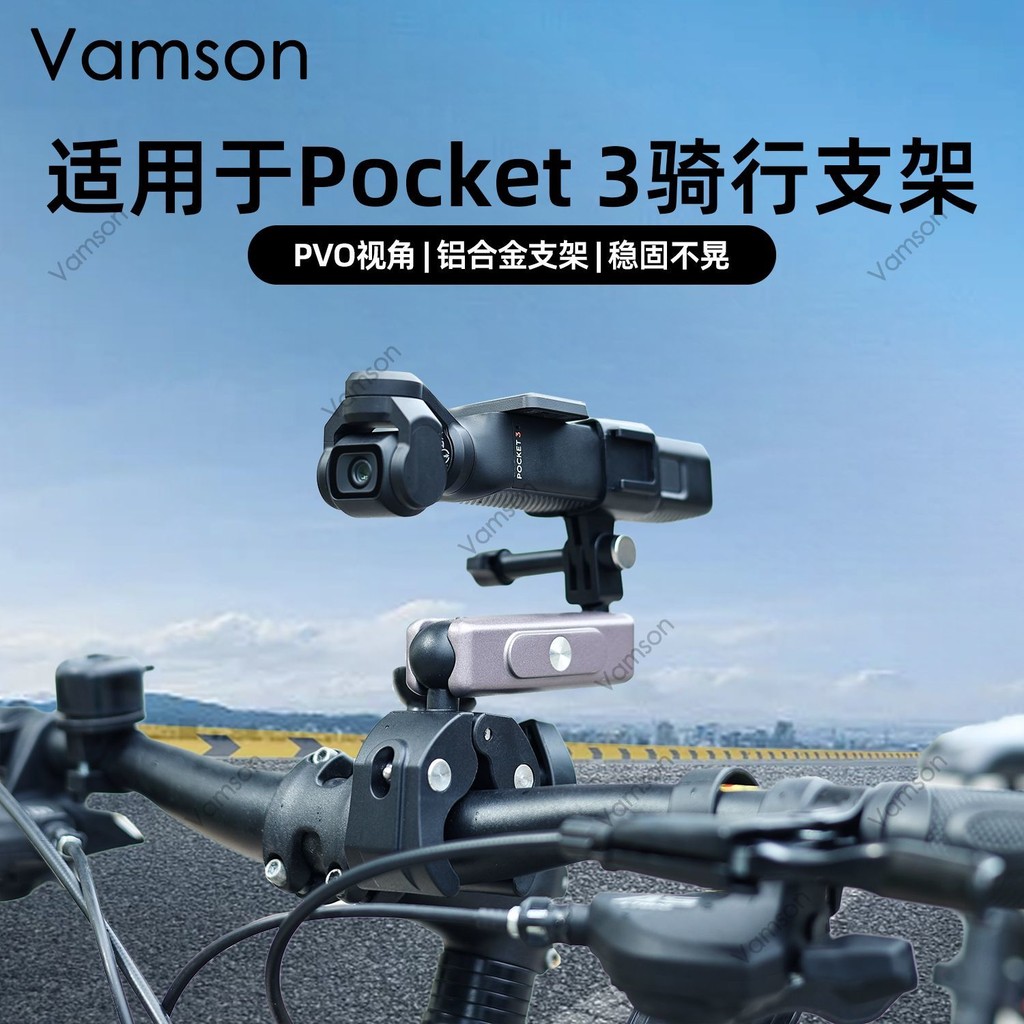[鋁閤金調節臂]Pocket 3摩託車騎行支架 適用於大疆Pocket 3運動相機自行車固定支架OSMO 61QS
