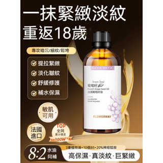 臺灣出貨【以油養膚🔥】葡萄籽精油100ml 臉部按摩SPA精油 面部按摩刮痧 補水保濕提亮膚色緊致淡紋 全身按摩 保養油