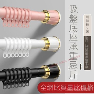 臺灣發貨/免打孔伸縮桿安裝窗簾桿子單桿窗簾支架陞縮羅馬桿晾衣桿衣架撐桿 6 8 1 7