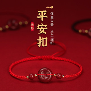 【唯家】硃砂平安扣紅繩手鍊情侶本命年編織可調節幸運手繩送閨蜜禮物手飾