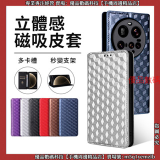 膚感立體紋 磁吸皮套 Xiaomi 小米 15 Ultra 15 Pro 皮套 手機殼 保護殼 防摔手機殼 保護套 殼