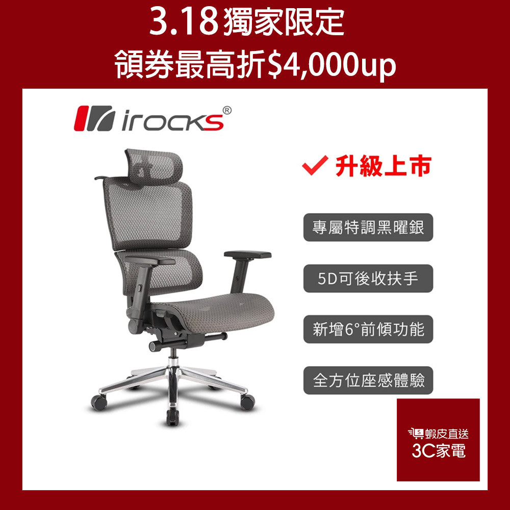 irocks 人體工學椅 T07 Plus 廠商直送