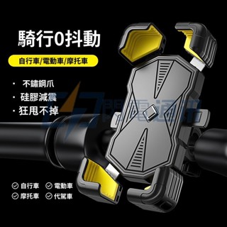 【免運】加強版機車手機支架自行車手機架 腳踏車手機架 機車手機架 X型 鷹爪 自動鎖 導航架【新店福利款】