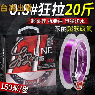 日本進口軟碳氟線東麗原絲釣魚線主線子線正品超柔軟高階尼龍線布線 釣魚線 母線 PE線 路亞 海釣 船釣 釣魚線