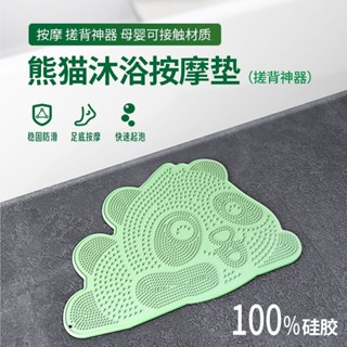 新款熊貓矽膠按摩墊浴室洗澡吸盤防滑墊搓擦背搓澡衛生間沐浴地墊新款熊貓矽膠按摩墊浴室洗澡吸盤防滑墊搓擦背搓澡衛生間沐浴地墊