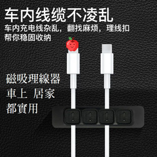 臺灣🇹🇼公司+發票創意迷你豌豆夾 磁吸收納組 磁吸線夾 充電線夾 資料線夾 手機線夾 磁吸理線器 固線器 收納器