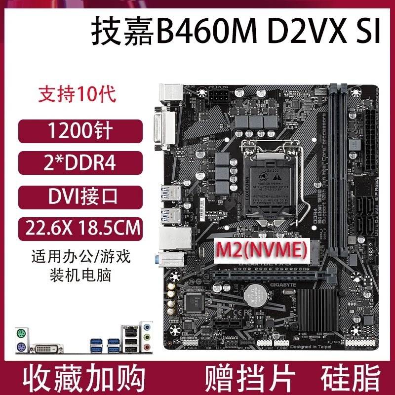 [現貨速髮]技嘉B460M D2VX SI 電腦1200針主闆上 10700F 10900KF i3 10105F