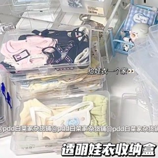 臺灣出貨 棉花娃娃衣服收納 ins 透明長方形塑膠盒子 bjd20cm娃衣收納整理盒