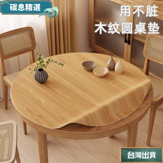 免運💕仿木紋皮革圓桌桌墊 圓桌桌墊 餐桌布 圓形桌墊 餐桌墊 免洗防水防油餐桌墊 茶几案頭保護墊