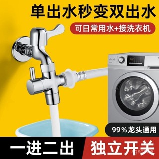 [大甩賣][97%好評率]水龍頭一分二萬能轉接頭洗衣機進水口三通分水閥多功能分水器家用