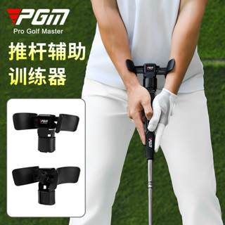 PGM 高爾夫推杆輔助訓練器可調整長度/輔助練習固定手腕推杆練習器 JZQ036