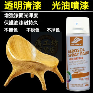 🔥臺灣優品🔥 汽車亮光金油手自噴漆 光油無色透明清漆罩光漆 增亮專用上光亮光漆