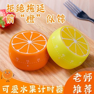 限時優惠廚房水果計時器小學生自律神器兒童學習專用時間管理定時倒提醒器
