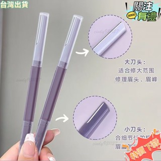 臺灣發貨 初學者修眉刀女士專用雙頭颳眉刀修眉神器安全型防颳傷新手修眉器