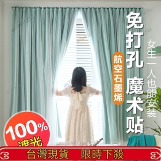 廠家直銷 雙層遮光窗簾 臥室100%全遮光 免打孔 安裝自粘貼 成品 ins風魔術貼窗簾 魔鬼氈窗簾 免打孔 防曬 遮光
