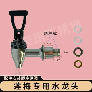 現貨‹保溫桶水嘴› 保溫桶水龍頭開關 通用不銹鋼蓮梅配件維納斯水桶奶茶按壓豆漿