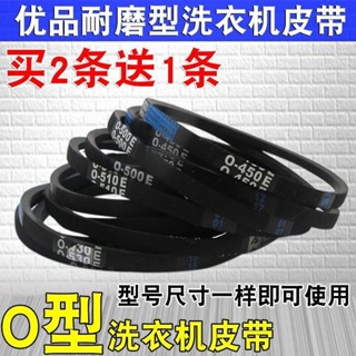 買洗衣機皮帶O型通用三角帶/傳傳動帶電機維修配件 #D250328#