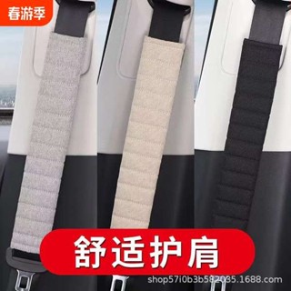 安全帶護套 安全帶護肩 安全帶插銷 汽車安全帶護肩套車用加長大貨車護肩帶保險帶套男士四季通用經典