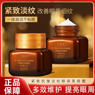 寶薇泉魚子醬膠原蛋白抗皺眼霜改善細紋滋潤保濕提亮眼週緊緻提拉-3