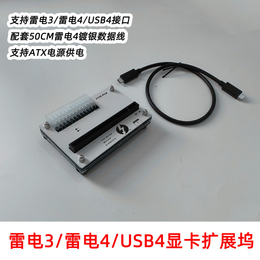 【現貨速發】USB4/雷電3/4外接顯卡擴展塢外置臺式顯卡Thunderbolt
