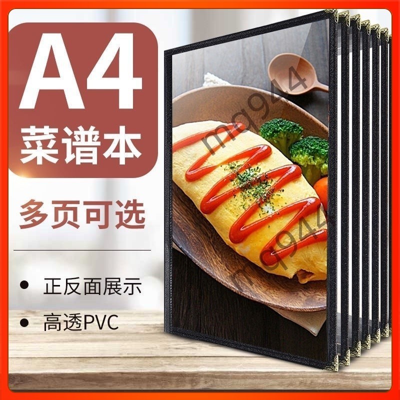 台灣出貨 菜單本 A4透明活頁夾 個性價目表 飯店點餐本 菜單夾 菜單價格表 新款升級