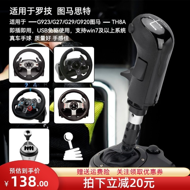 歐卡2美卡高低檔 賽車遊戲模擬器排檔頭手球適用於G29/27圖馬TH8A