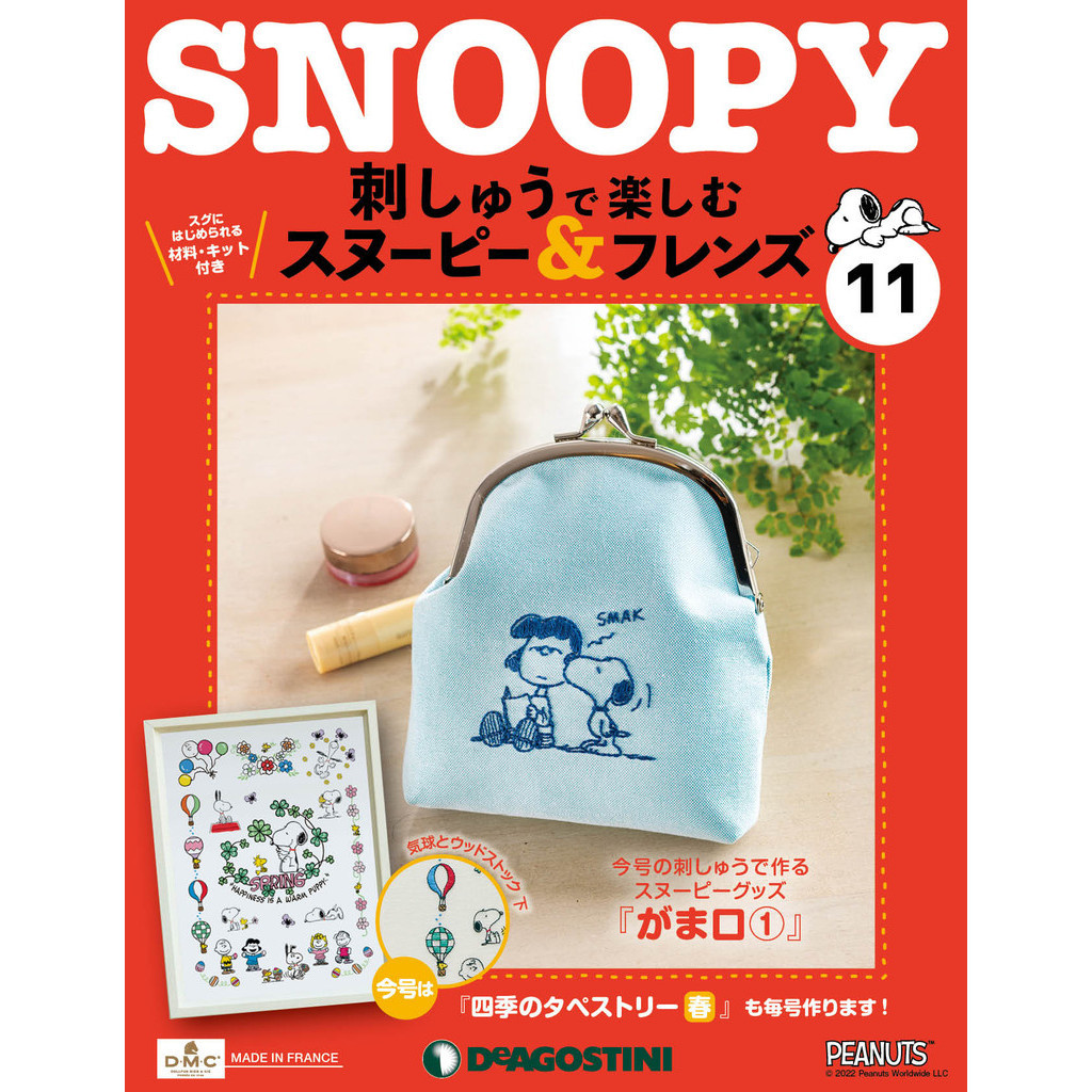 （拆封不退）Snoopy &amp; Friends 刺繡樂 第11期（日文版）[9折] TAAZE讀冊生活網路書店