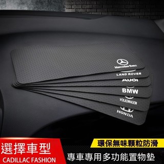 汽車防滑墊車載防滑配件 賓士寶馬汽車防滑墊大號中控車用防滑墊 車用擺件手機香水墊置物墊 臺灣熱賣 汽車配件配飾時尚防滑