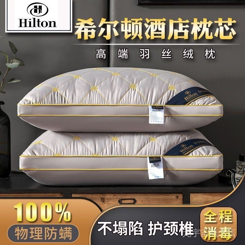 （羽絲絨枕免運現貨）一對裝希爾頓五星級酒店枕頭羽絲絨單人枕芯護頸枕學生成人枕傢用